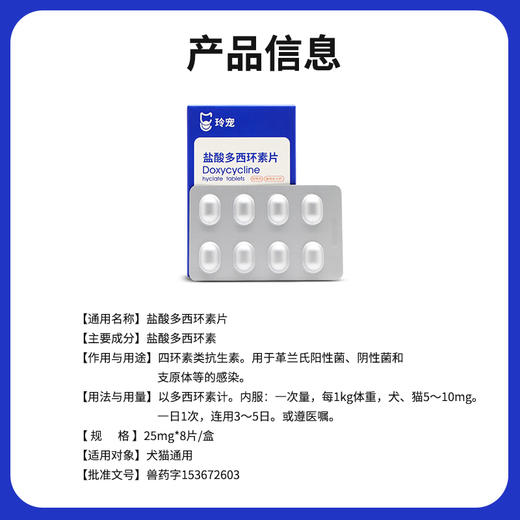 玲宠犬猫药盐酸多西环素片狗狗鼻支宠物咳嗽药猫咪感冒药犬窝咳 商品图4
