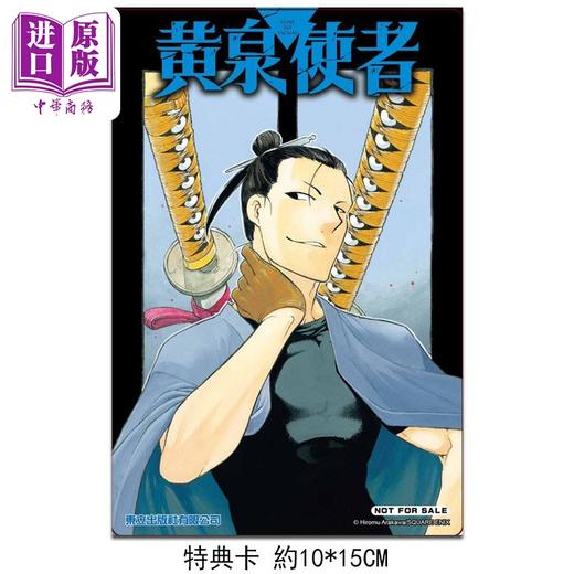 【中商原版】漫画 黄泉使者 7 首刷限定版 荒川 弘 台版漫画书 东立出版 商品图1