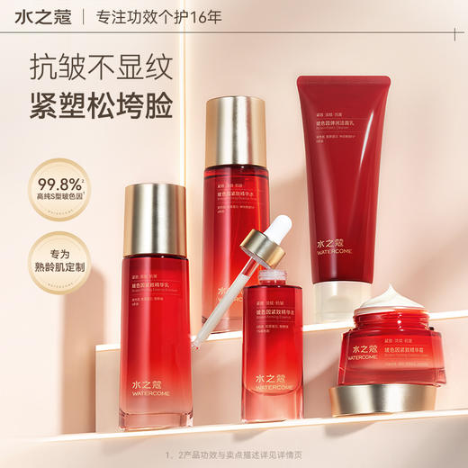 【任2件99元】【会员福利活动】水之蔻面部玻色因紧致面产品（脸部肌肤） 商品图1