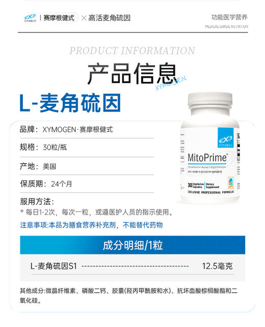 健式Xymogen麦角硫因胶囊30粒 商品图1