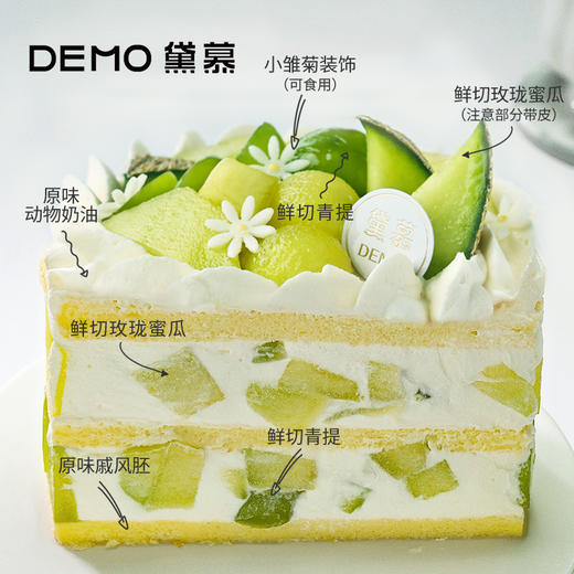 青提蜜恋·青提蜜瓜奶油蛋糕（Green grape melon cream cake） 商品图2