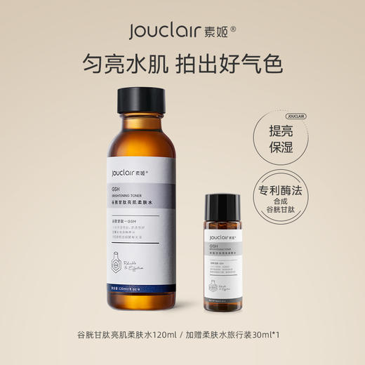 【正品直售】素姬谷胱甘肽亮肌柔肤水提亮肤色保湿补水抗皱紧致爽肤水 商品图0