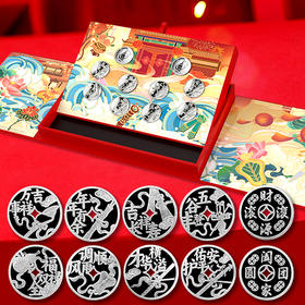吉利钱 银行同款 一共10枚 每枚都带吉祥祝福 含纯银15克 古钱造型、带精美包装