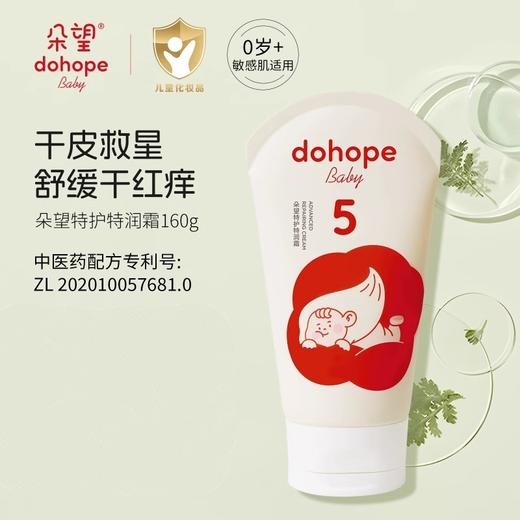 朵望特护特润霜160g 商品图3