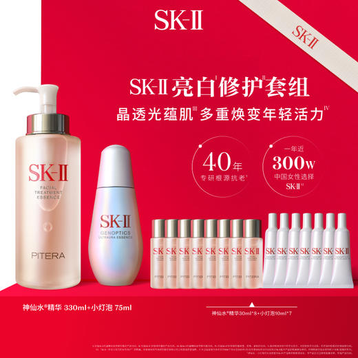 【双11】【化妆】SK-II亮白修护组合 商品图0