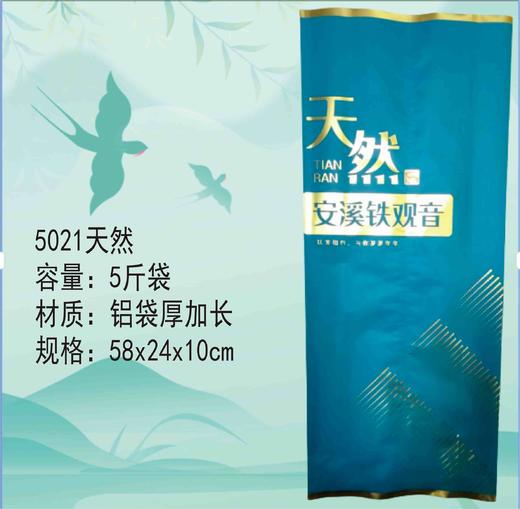 5021天然-5斤袋【蓝色.铝袋】1.2元1个.满300个包邮 商品图0