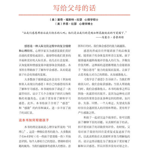 “同理心培养-儿童情绪管理与性格培养”（共4册）：《我能自己想办法》《我学会了感恩》《我们和好了》《班里来了一只猫 》 商品图13