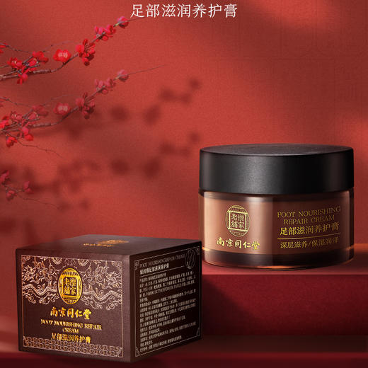 【超值2瓶/3瓶装】南京同仁堂足部滋润养护膏  30g/瓶 商品图5