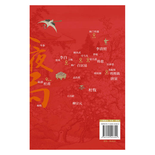 今夜有局：人间诗宴 商品图1