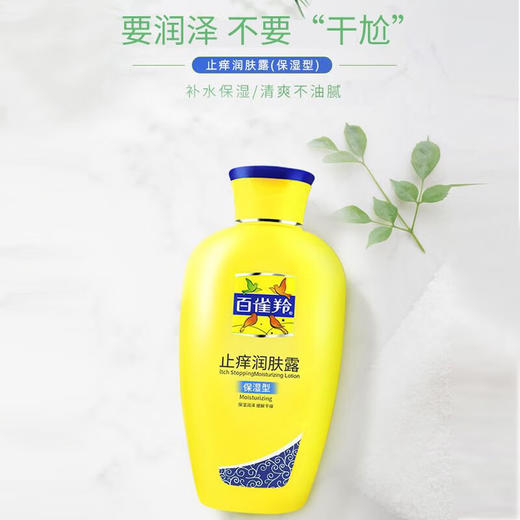 百雀羚止痒润肤露身体乳200g 商品图3