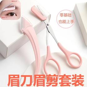 【9.9元抢3件套❗️新型弯月修眉组合】LIVJZ初学者安全型月牙修眉刀，不锈钢材质可水洗且不易生锈，微距手动脱毛刮毛专用刮眉刀片QQ