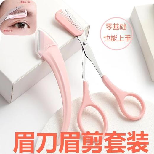 【9.9元抢3件套❗️新型弯月修眉组合】LIVJZ初学者安全型月牙修眉刀，不锈钢材质可水洗且不易生锈，微距手动脱毛刮毛专用刮眉刀片QQ 商品图0