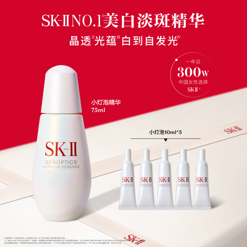 【双11】【化妆】SK-II光蕴臻采焕亮精华露75ml