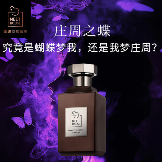 【全新上市】庄周之蝶 限定版50ml 100ml 商品图0