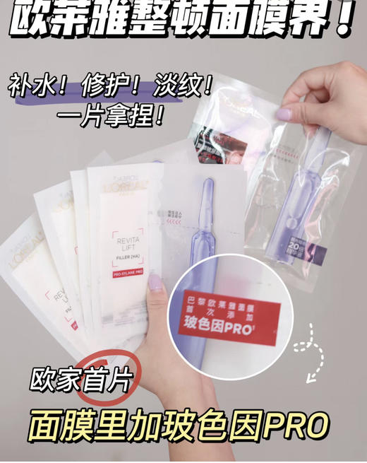 [小滋心选]【活动价￥79.9/10片】欧莱雅安瓶面膜新版（片装） 商品图0