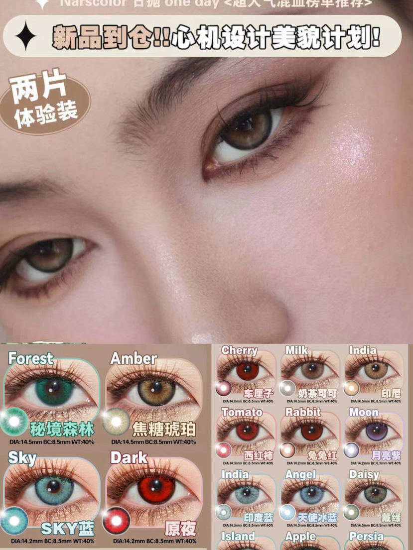 【日抛：2片试戴片】narscolor 新品2片装0-1000度（525/575