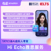 【Hi Echo口语私教】雅思版会员季度权益 商品缩略图1