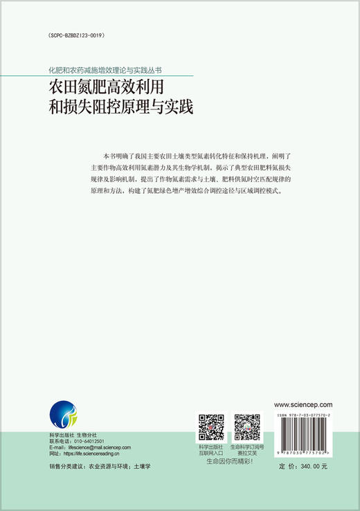 农田氮肥高效利用和损失阻控原理与实践 商品图1
