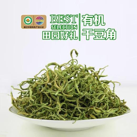 【秒杀】有机干豆角55g/袋*4 商品图1