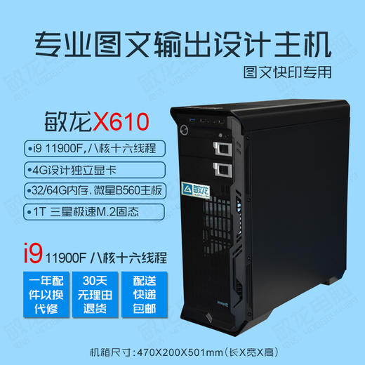 敏龙电脑X610 专注图文快印/硬件+系统+软件+售后一条龙/再也不要为电脑烦心了!! 商品图2