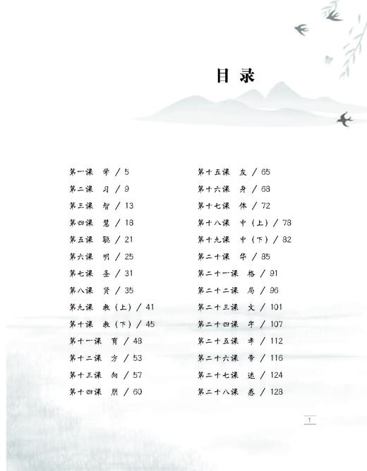 中国字——讲述中国人的思维和汉字的故事 商品图3