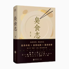 臭食志 商品缩略图0