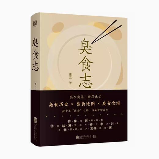 臭食志 商品图0