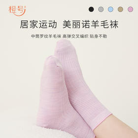 橙号 儿童/成人中筒/提花运动羊毛袜