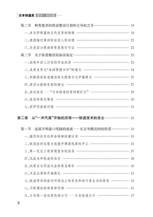 31525-2  日本铁道史 （共三册） 商品图3