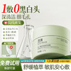 【3酸4泥 敷走黑白头】壬二酸控油清洁泥膜110g#壬二酸清洁泥膜去黑头粉刺控油净痘收缩毛孔深层清洁涂抹面膜 商品缩略图0