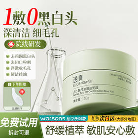【3酸4泥 敷走黑白头】壬二酸控油清洁泥膜110g#壬二酸清洁泥膜去黑头粉刺控油净痘收缩毛孔深层清洁涂抹面膜