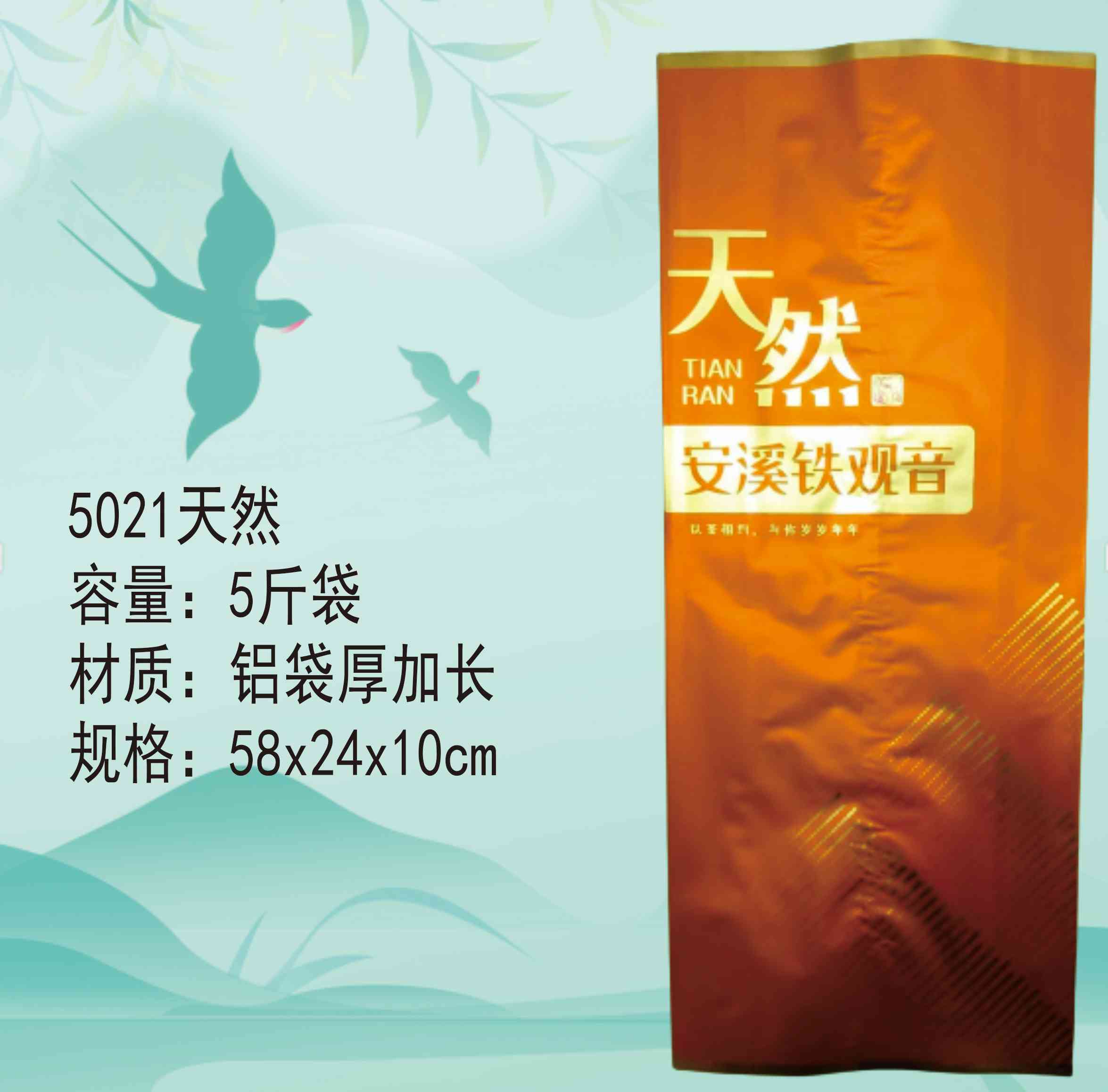 5021天然-5斤袋【橙色.铝袋】1.2元1个.满300个包邮