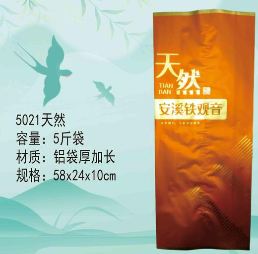 5021天然-5斤袋【橙色.铝袋】1.2元1个.满300个包邮 商品图0