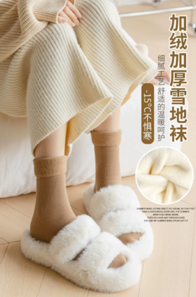 👏👏👏【HOPENONO美拉德山羊绒雪地袜】🌸 ✅袜口采用🍒高弹性材质，🔥🔥保持运动的舒适性!👊 ✅采用强化接缝工艺🉑🉑🉑