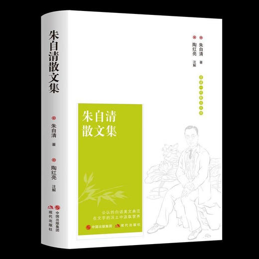 朱自清散文集 商品图0
