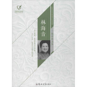 名家散文必读-林海音精品散文集