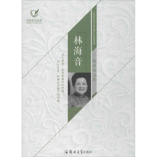 名家散文必读-林海音精品散文集 商品图0
