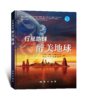 《行星地球》丛书 商品缩略图3