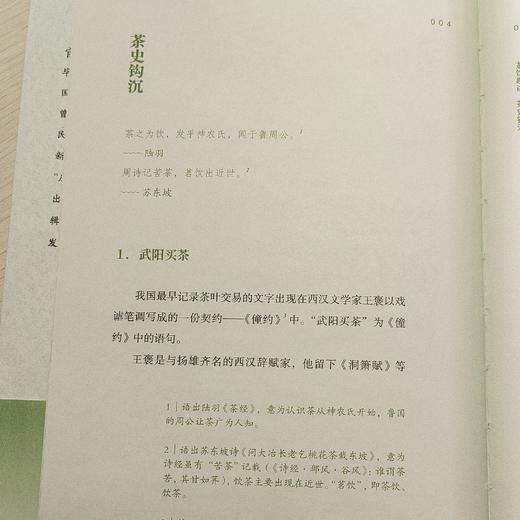 茶饮趣谈（人民日报出版社） 商品图5