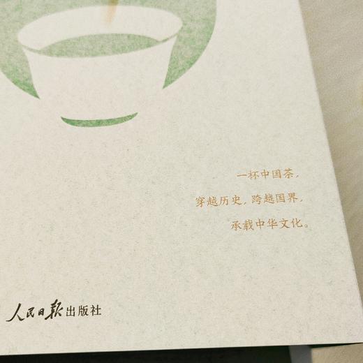 茶饮趣谈（人民日报出版社） 商品图1
