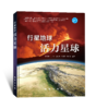 《行星地球》丛书 商品缩略图2