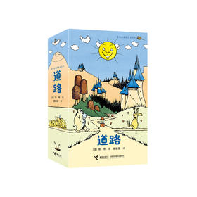 《道路》