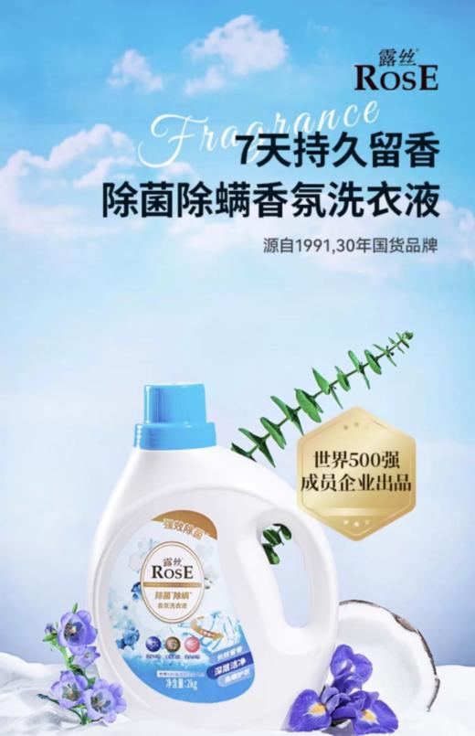 🎉露丝新品重磅上市💥99.99%除菌率‼🌍【露丝除菌除螨香氛洗衣液】品牌直发🛫亏本做福利‼😍 🌟多效合一💞柔顺护衣 99.99%除菌 商品图1