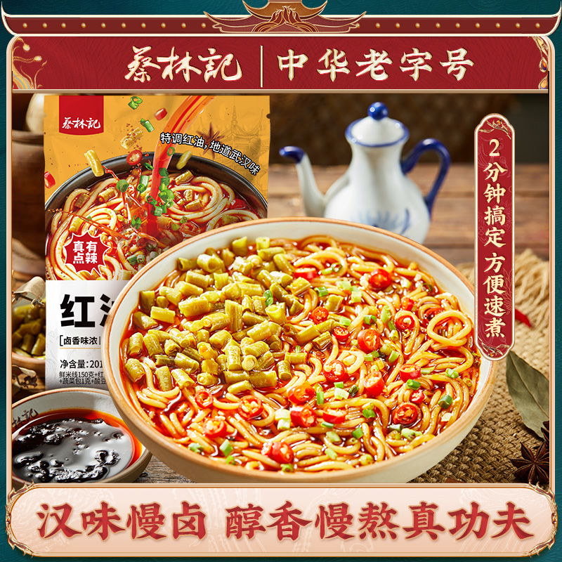 【新品】蔡林记红油辣卤粉201g*3袋  懒人宿舍方便速食