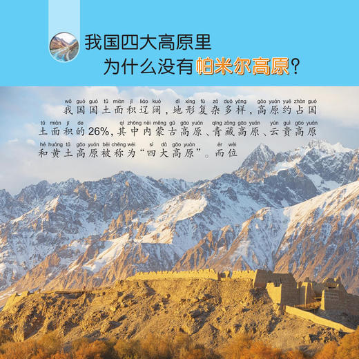 《中国孩子爱问的为什么·中国地理系列》 彩图拼音版（共4册） 商品图4