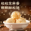 【传统中式糕点 酥麻圆】粒粒芝麻香，颗颗酥松脆，独立包装，配料简单，每一口都是儿时的记忆 商品缩略图2