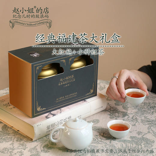 福建茶大礼盒（大红袍+小种红茶）赵小姐的店  厦门特产伴手礼 商品图0
