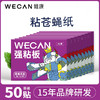 「50片装！升级粘力」苍蝇贴强力粘苍蝇纸板 灭蝇诱杀蝇蚊子药捕捉居家日用一扫光 商品缩略图0