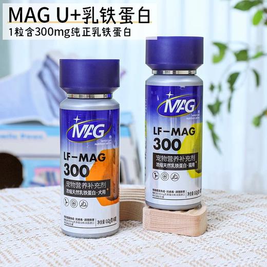 MAG猫狗乳铁蛋白 补铁营养补充有助增强免疫力宠物少生病 商品图0