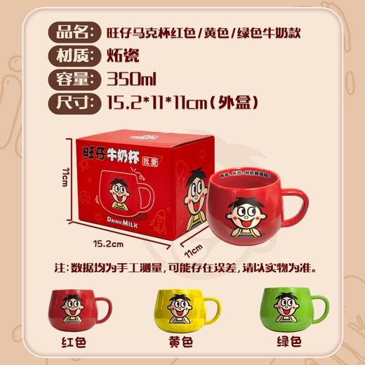 旺仔马克杯 商品图8